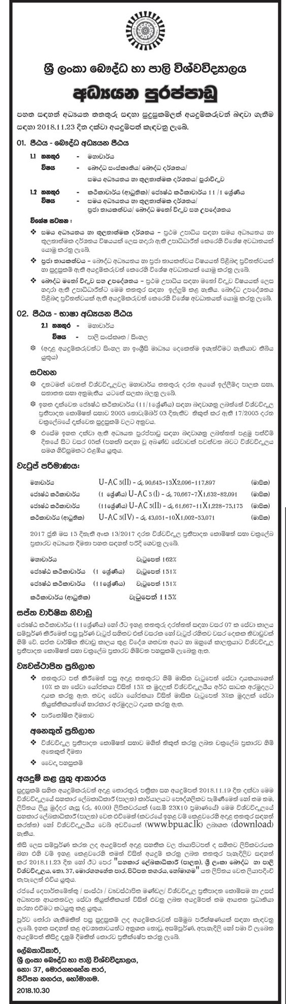 Professor, Senior Lecturer, Lecturer - Buddhist & Pali University of Sri Lanka